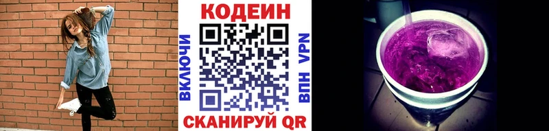 Кодеиновый сироп Lean напиток Lean (лин)  Бикин 